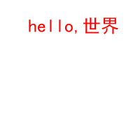 使用golang在图片上绘制文字 使用golang在图片上绘制文字